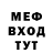 МЕФ мяу мяу Barbara Keomany